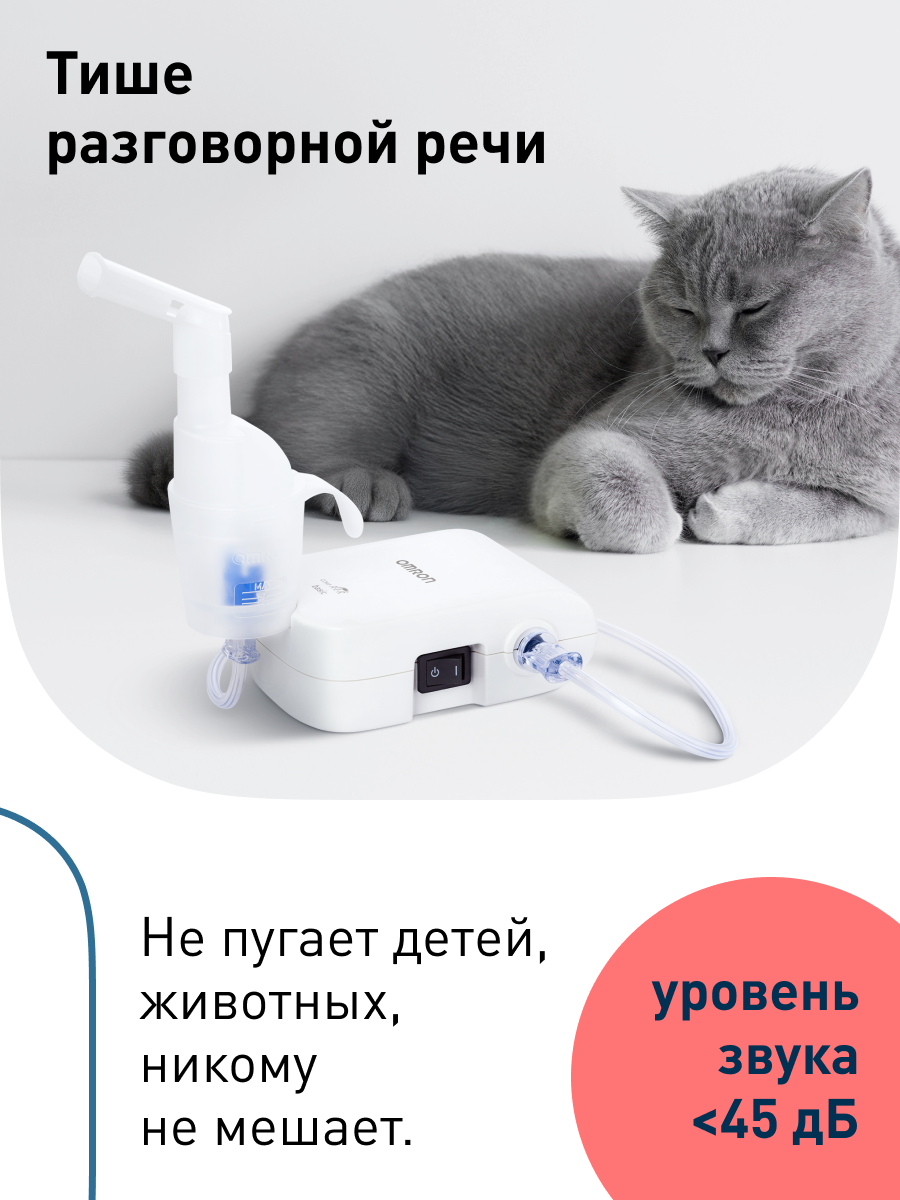 Ингалятор небулайзер OMRON NE-C21, компрессорный, для взрослых и детей — фото 1