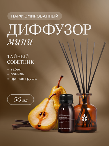 Изображение товара Аромадиффузор с палочками 5 шт Тайный советник овсянников, 50 мл