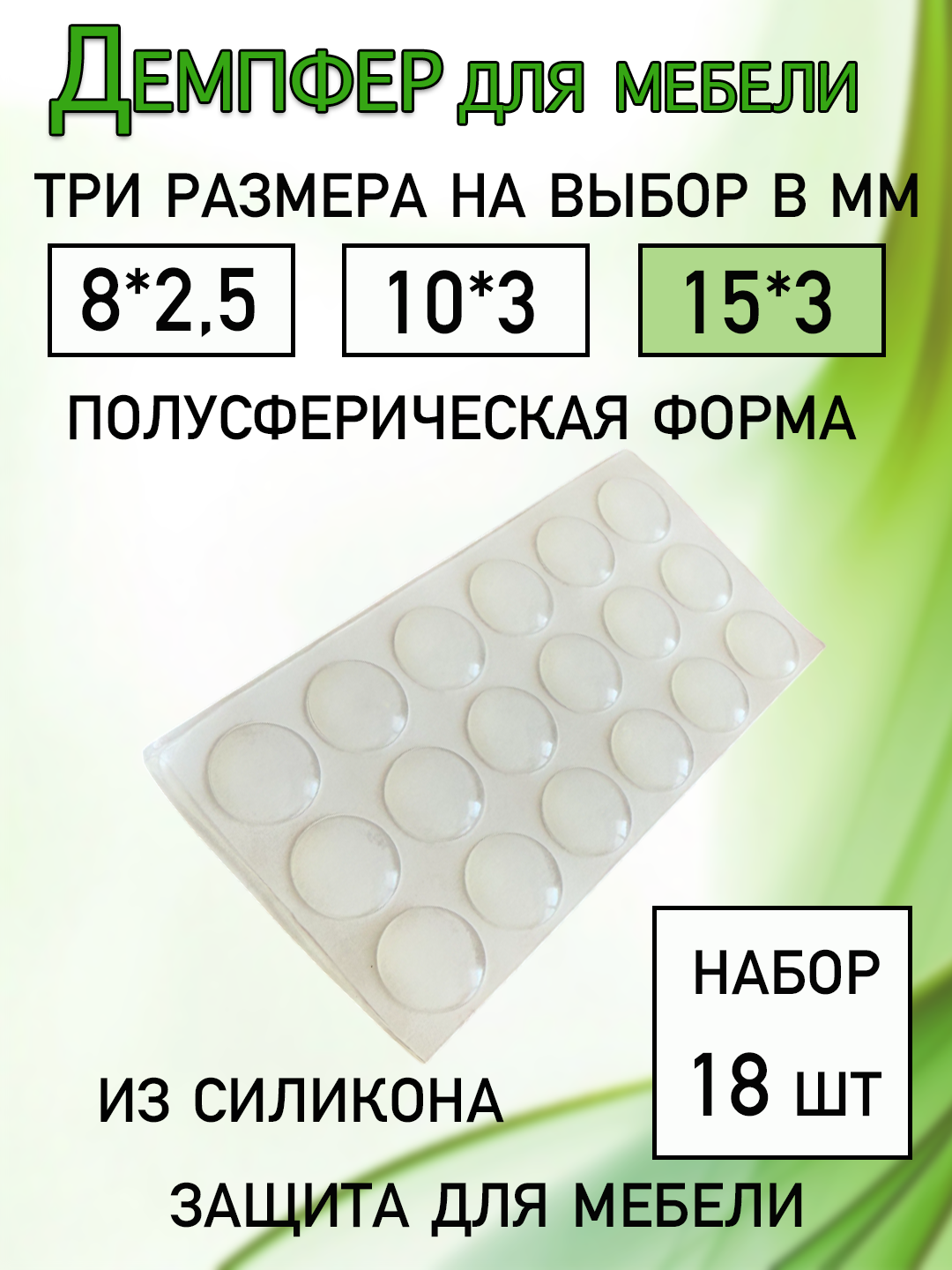 Амортизатор силиконовый / самоклеящийся / демфер для мебели/