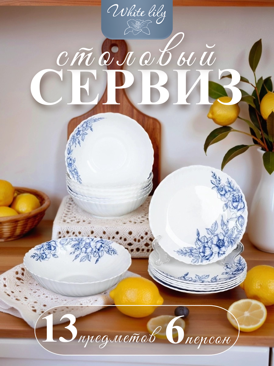 Столовый набор "Гжель" 13 предметов на 6 персон, стеклокерамика