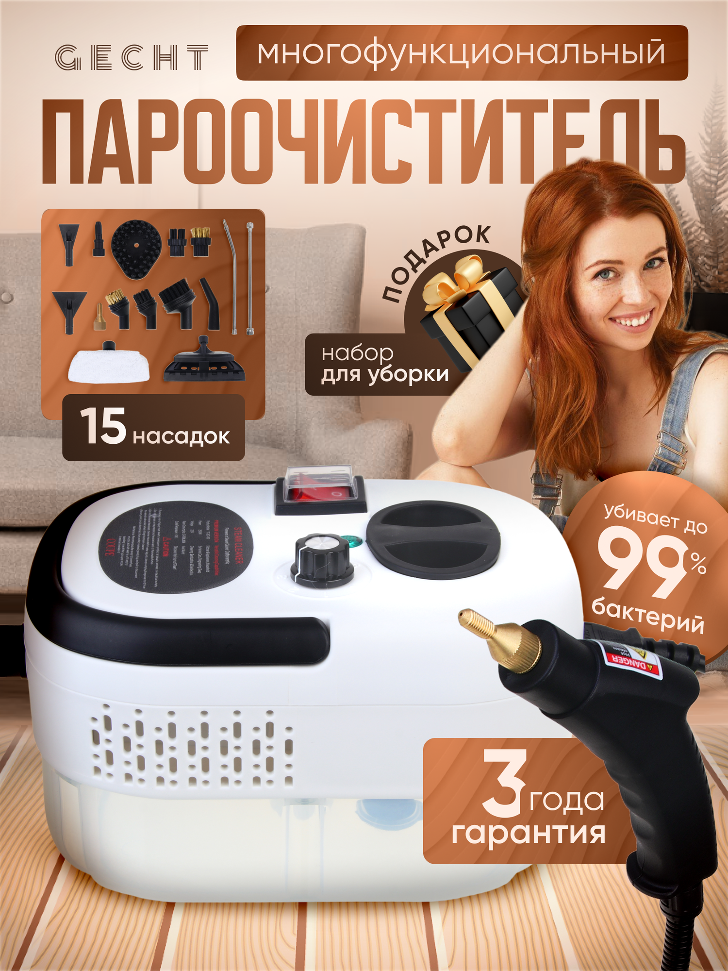 Пароочиститель профессиональный Gecht для дома, для мебели, для уборки, мощный 2500 Вт, ручной, 15 насадок, белый
