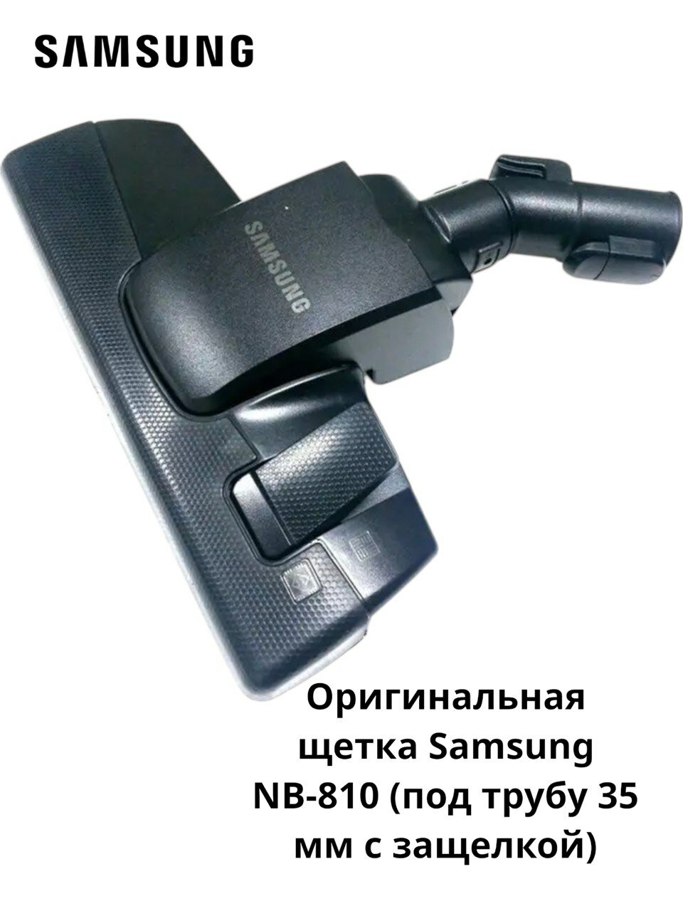 Аксессуар для пылесоса
