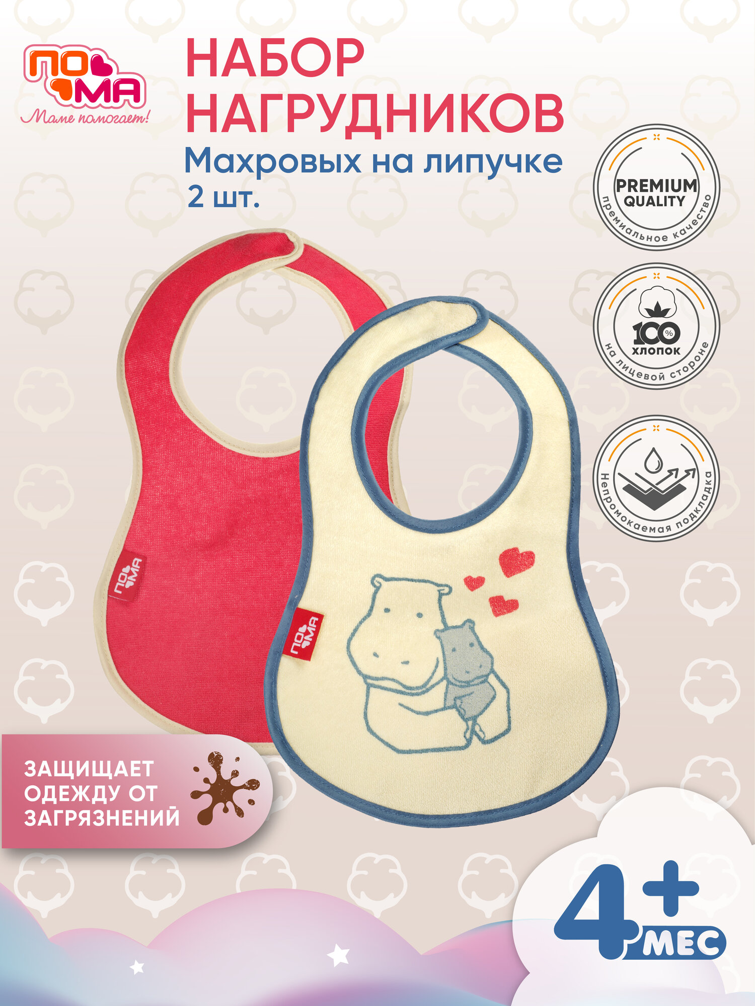 Набор махровых нагрудных фартуков на липучке "Мама и Малыш", с водонепроницаемой подкладкой, 2 шт. (80% хлопок, 20% полиэстер, ПЭВА), 4+