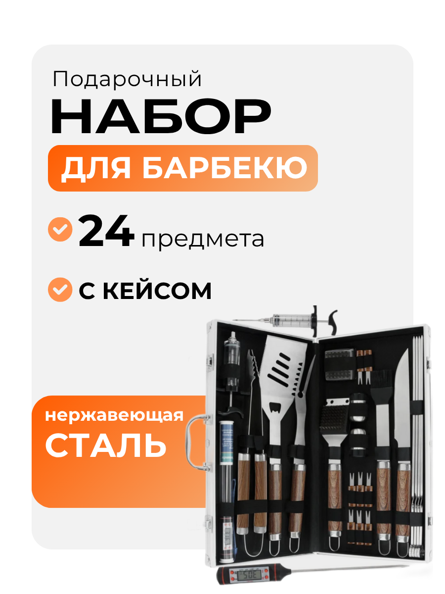 Подарочный набор для барбекю Набор инструментов для приготовления барбекю коричневый