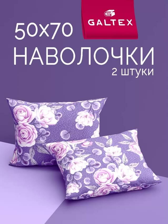 Наволочки 50х70 2 шт Galtex Лирика фиолетовый бязь, 100% хлопок — фото 1