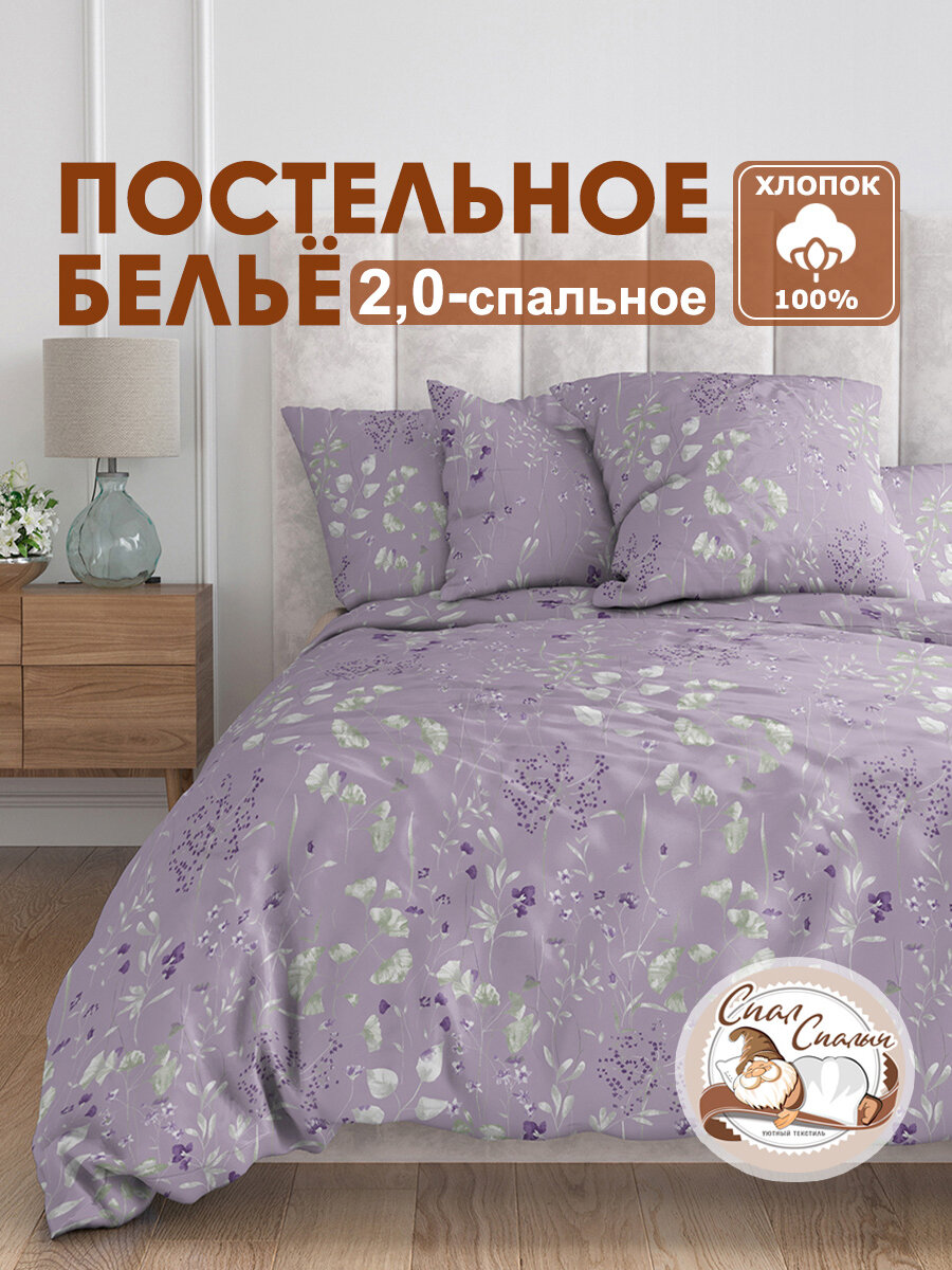 Постельное белье 2 спальный размер спал спалыч бязь Сиано  хлопок  наволочки 70 70   2 шт