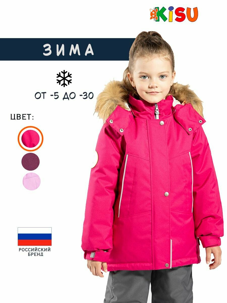 Куртка KISU, размер 134, фуксия