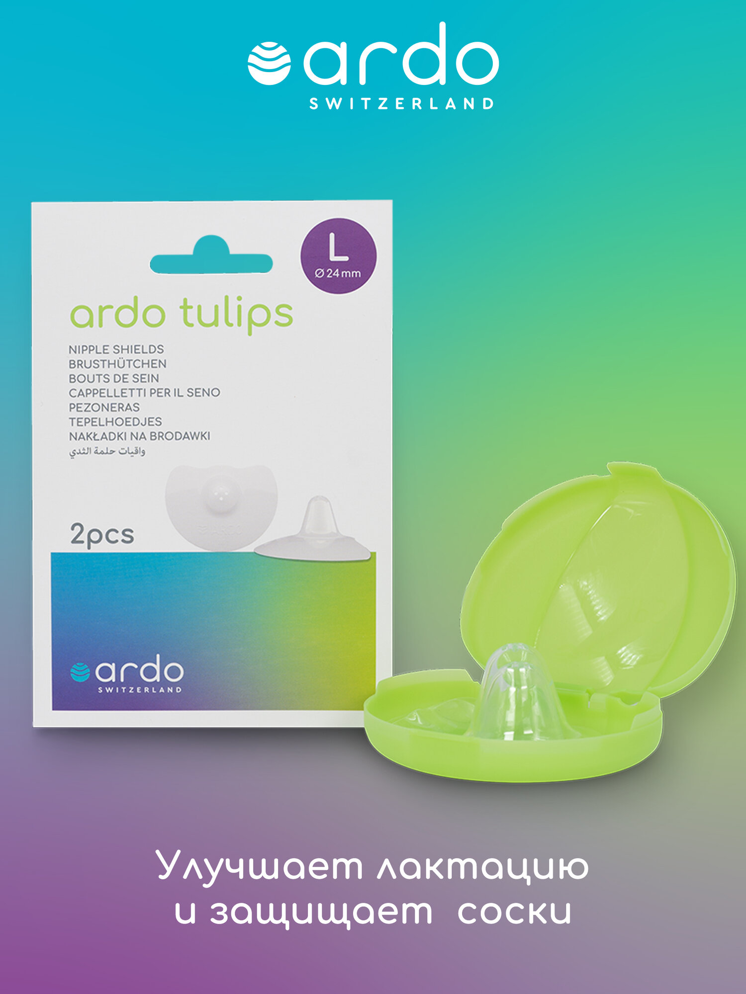 Силиконовые накладки на грудь и соски ARDO Tulips для кормления многоразовые размер L