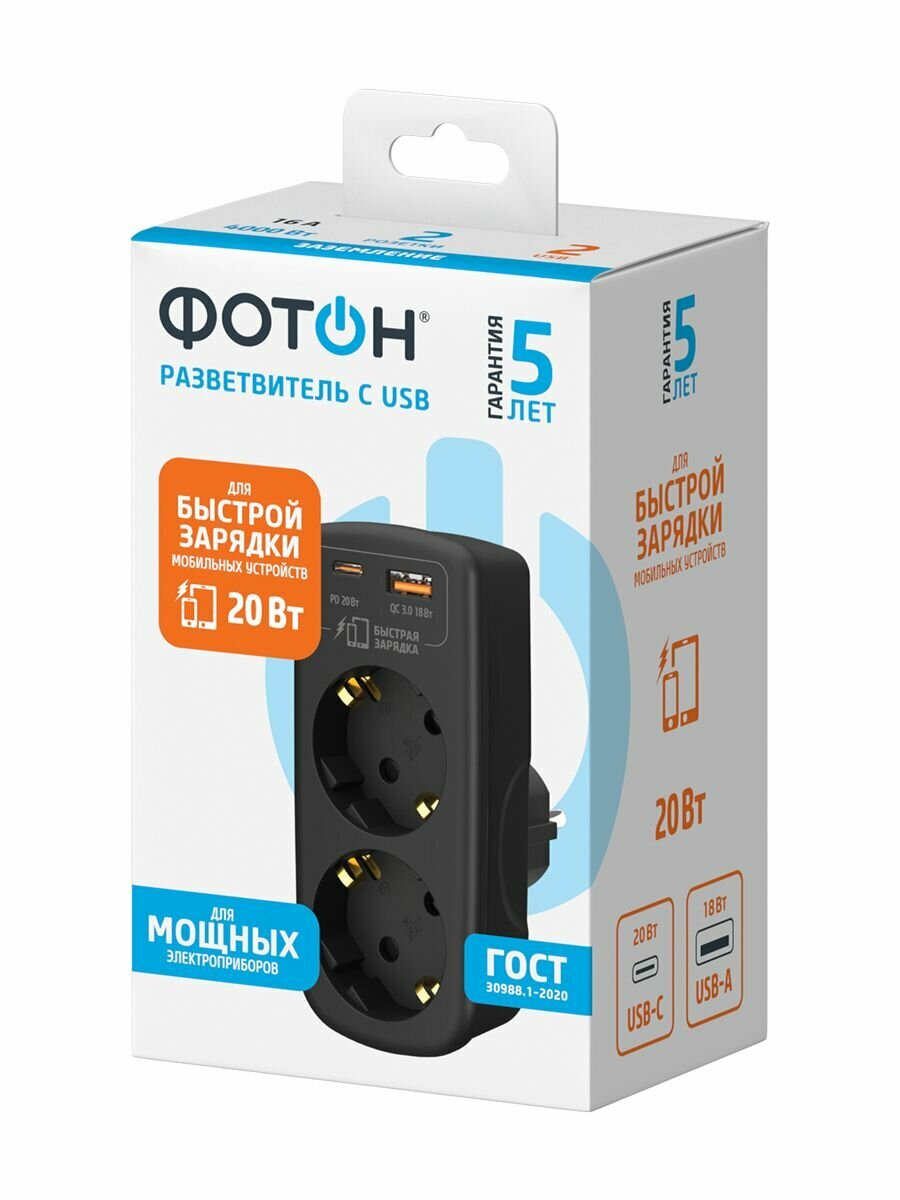 Разветвитель с usb быстрая зарядка 20Вт, type c, type a, ФОТОН, 16А с заземлением чёрный — фото 1