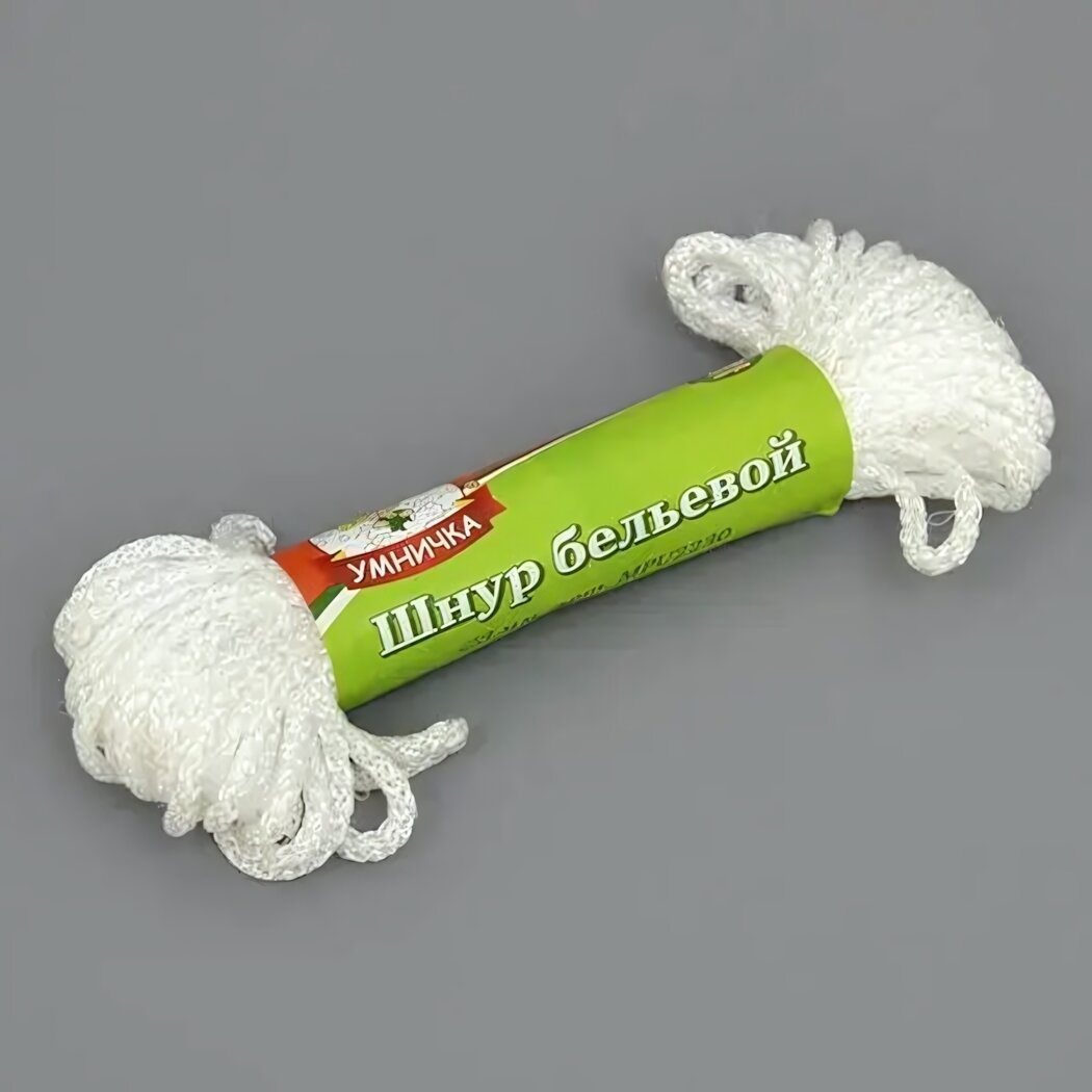 Шнур бельевой  Умничка  3мм х 15м  белый  для сушки белья и хозяйственных нужд