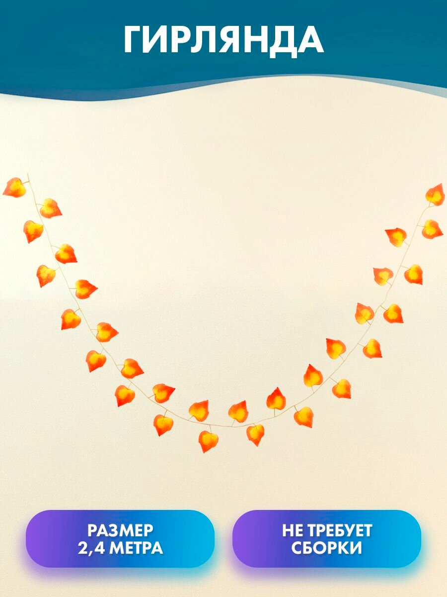 Растяжка осенний декор Гирлянда из листьев длина: 24 м ширина: 20 см цвет жёлто-красный