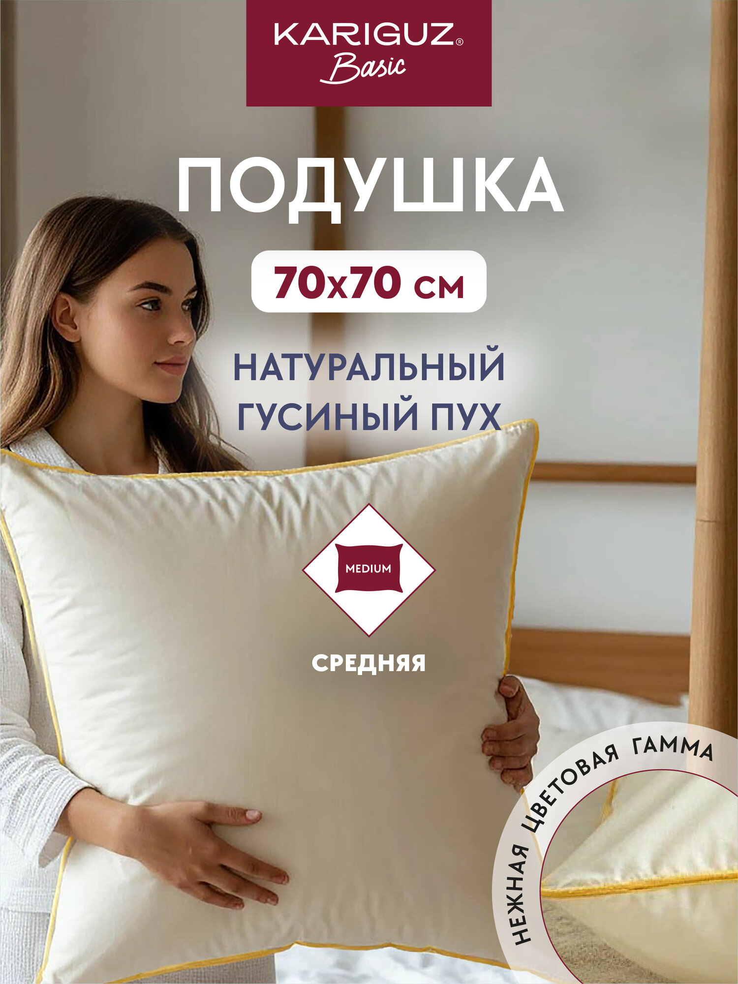 Подушка Kariguz "Север", 70x70 см, пух 70%, перо 30%.