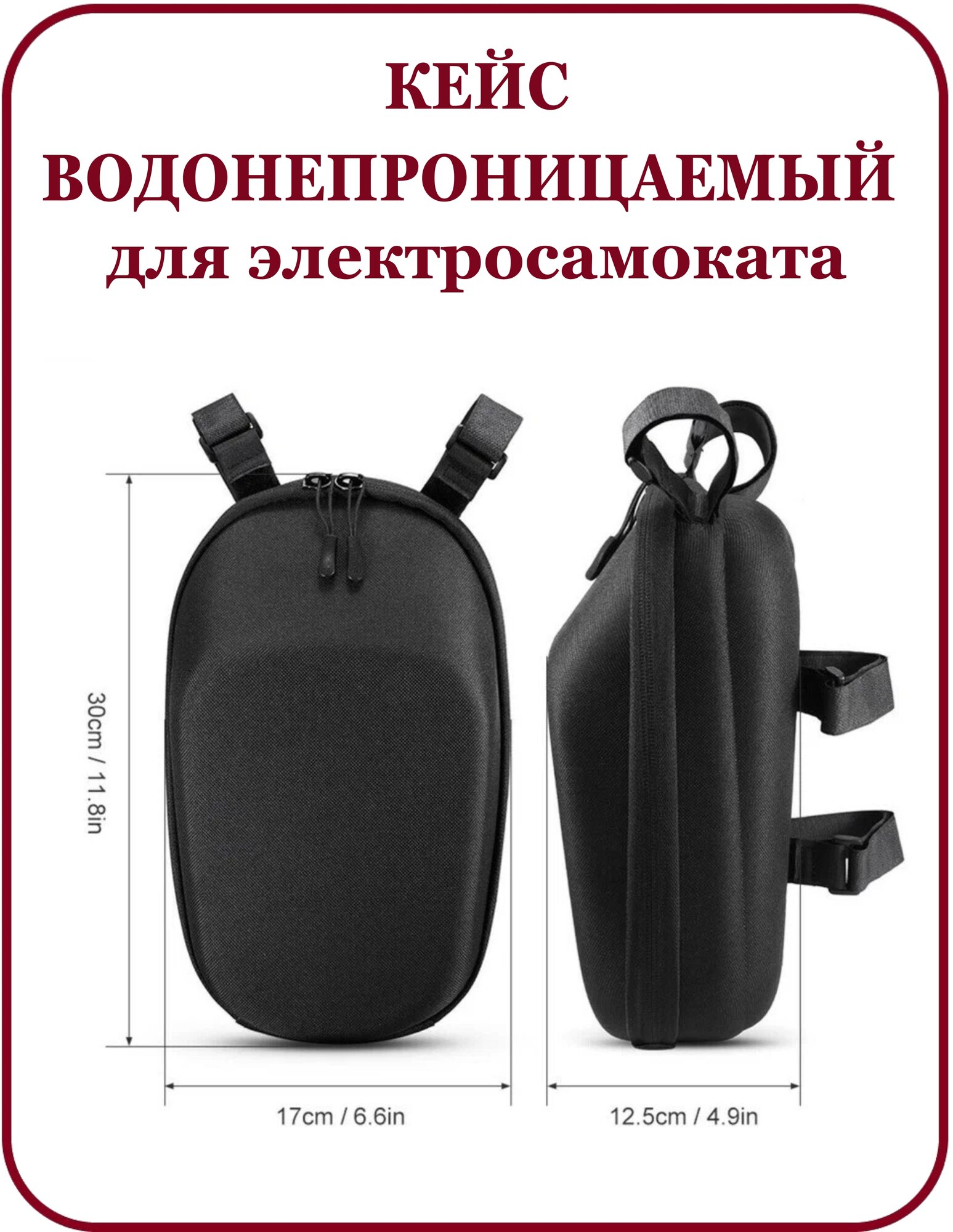 Сумка-кейс для электросамоката велосипеда 5 л на липучках черный