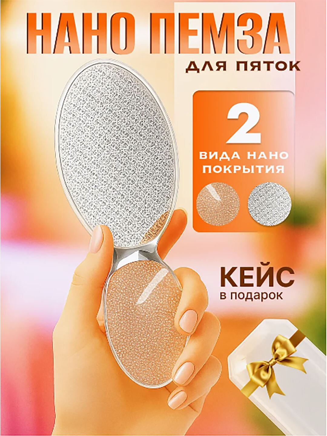 Пемза нано пилка для пяток и ног стеклянная