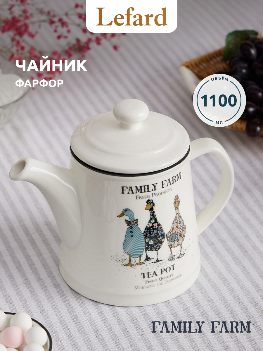Чайник заварочный Lefard 