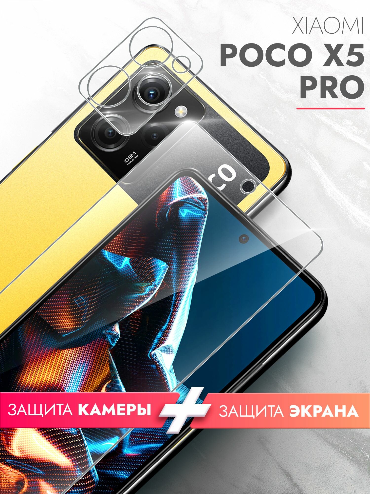 Защитное стекло на Xiaomi POCO X5 Pro (Ксиоми Поко Х5 Про) на Экран и Камеру, гибридное: пленка + стекловолокно, прозрачное силиконовая клеевая основа тонкое Hybrid Glass, Brozo