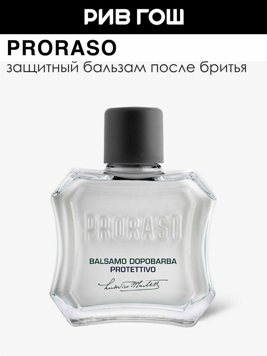 PRORASO Бальзам для лица после бритья защитный с алоэ и витамином Е муж 100 мл