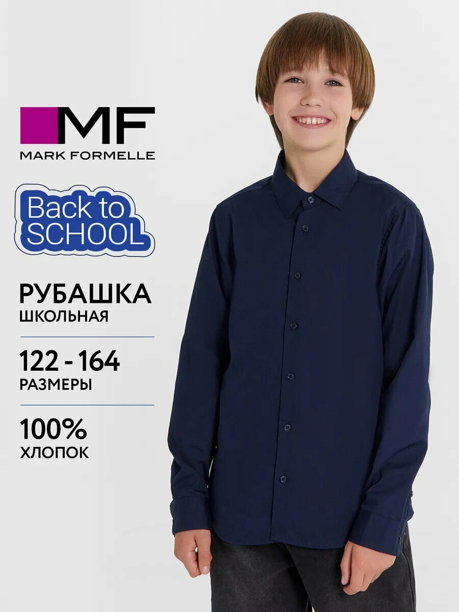 Школьная рубашка MARK FORMELLE для мальчиков размер 152/158 синий