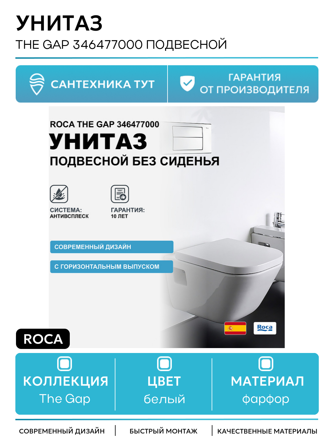 Унитаз Roca The Gap 346477000 подвесной без сиденья