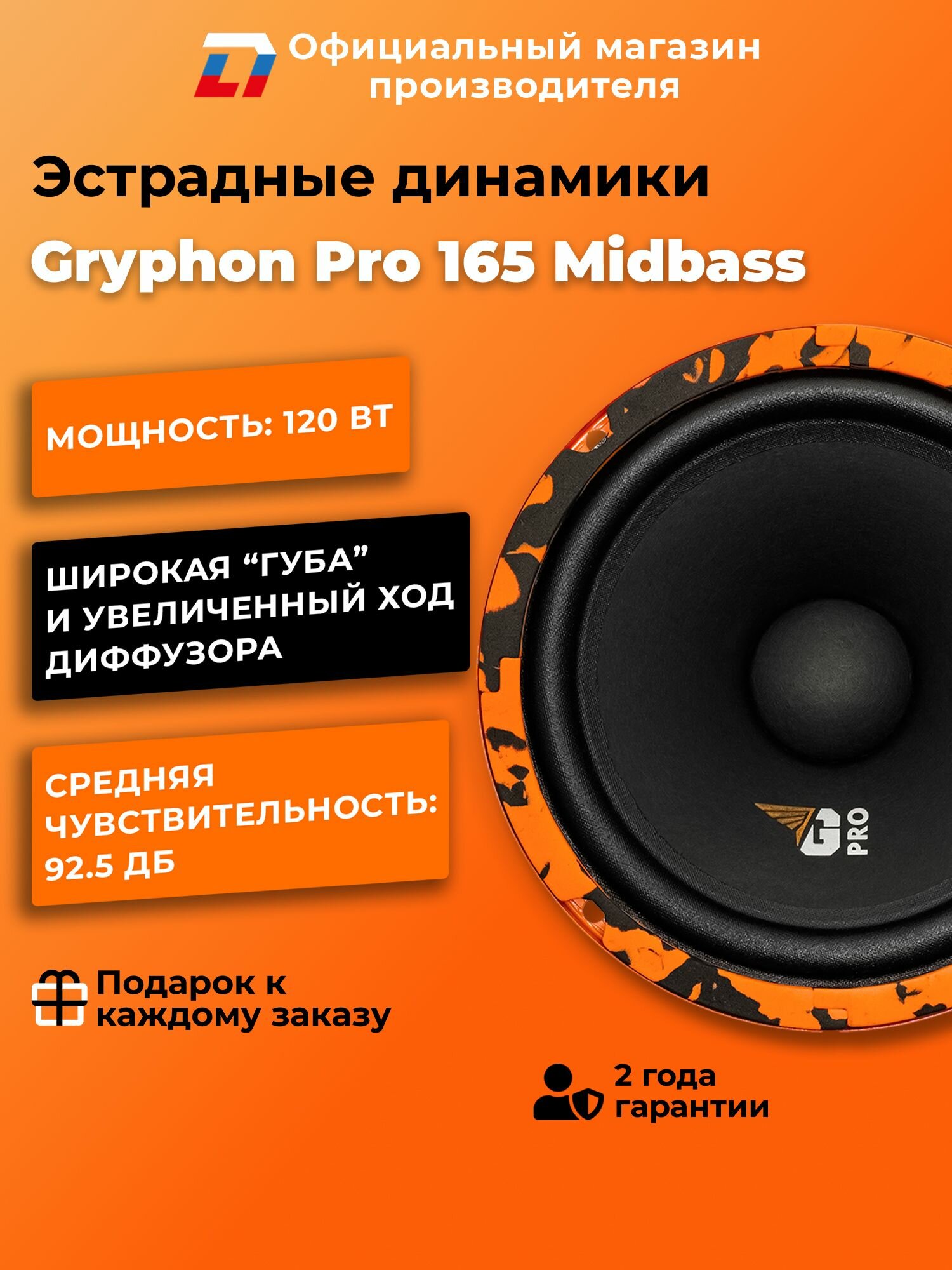 Динамики автомобильные мидбас 16 см DL Audio Gryphon Pro 165 MidBass пара — фото 1