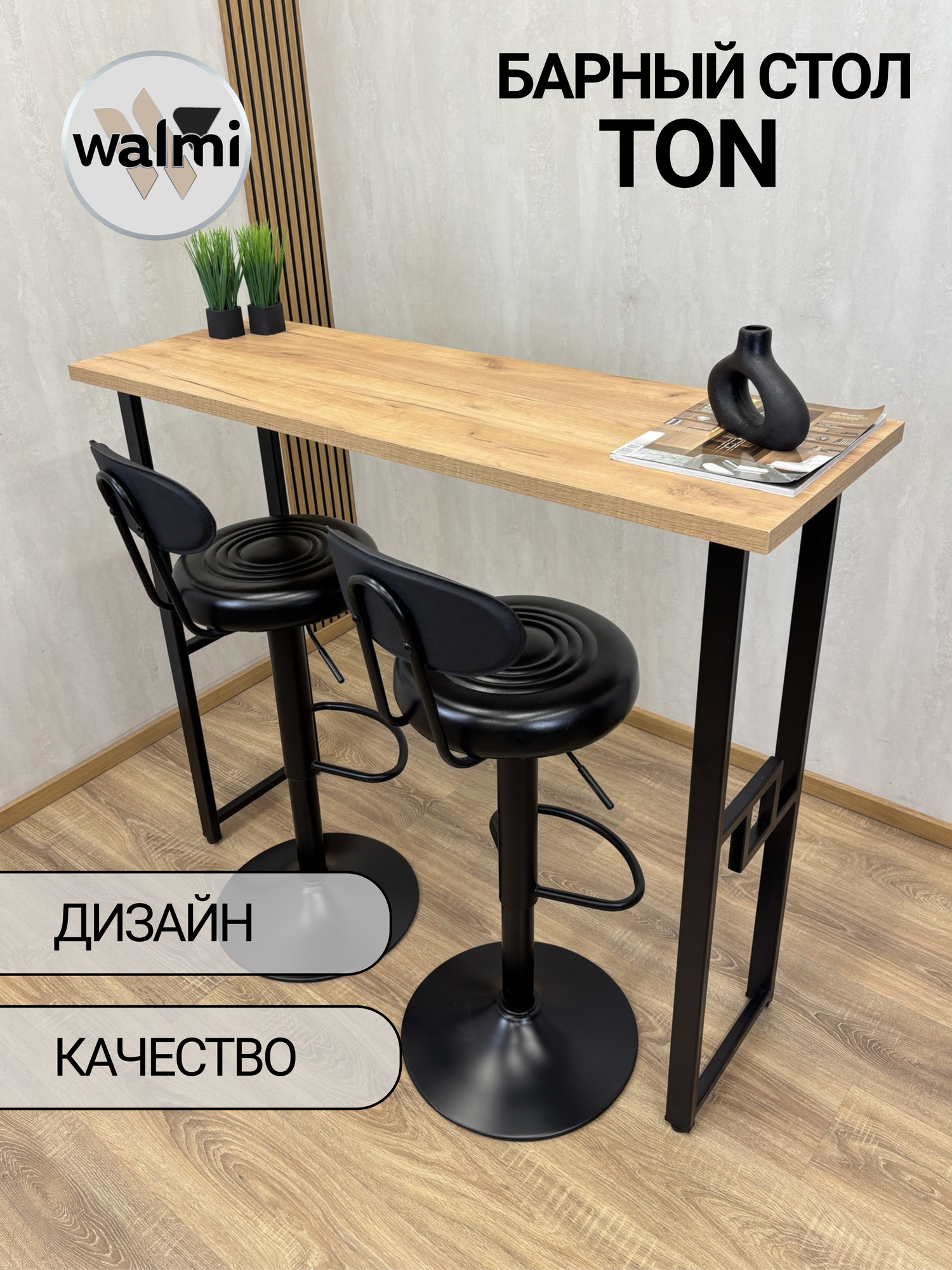 Стол барный RUBY TON 91х40 (Дуб крафт Золотой), барная стойка LOFT, основание металл 40х20 ручной работы.