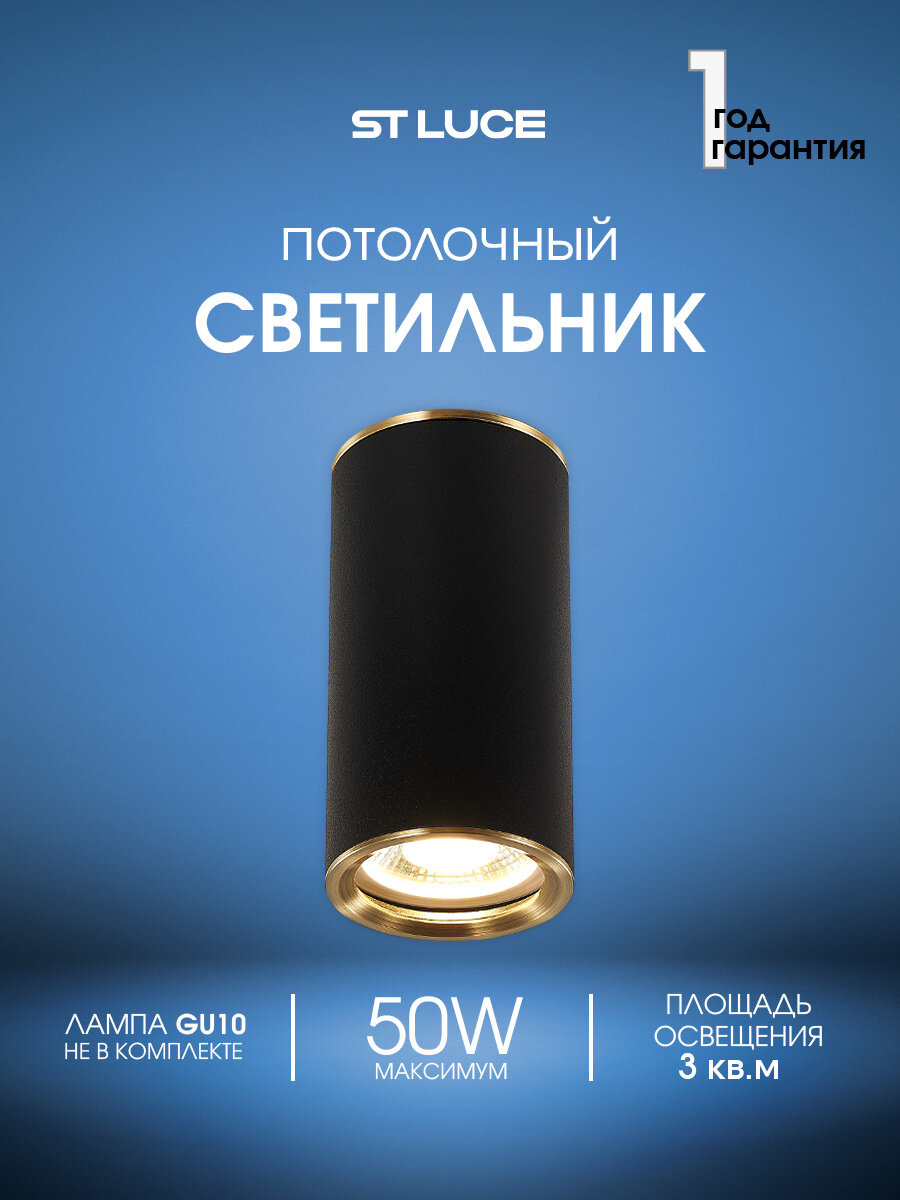 Светильник потолочный ST Luce Черный, GU10 50W, IP20 ST111.437.01