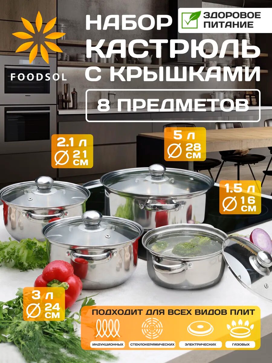 Набор кастрюль 15л 21л 3л и 5л / набор посуды для дома