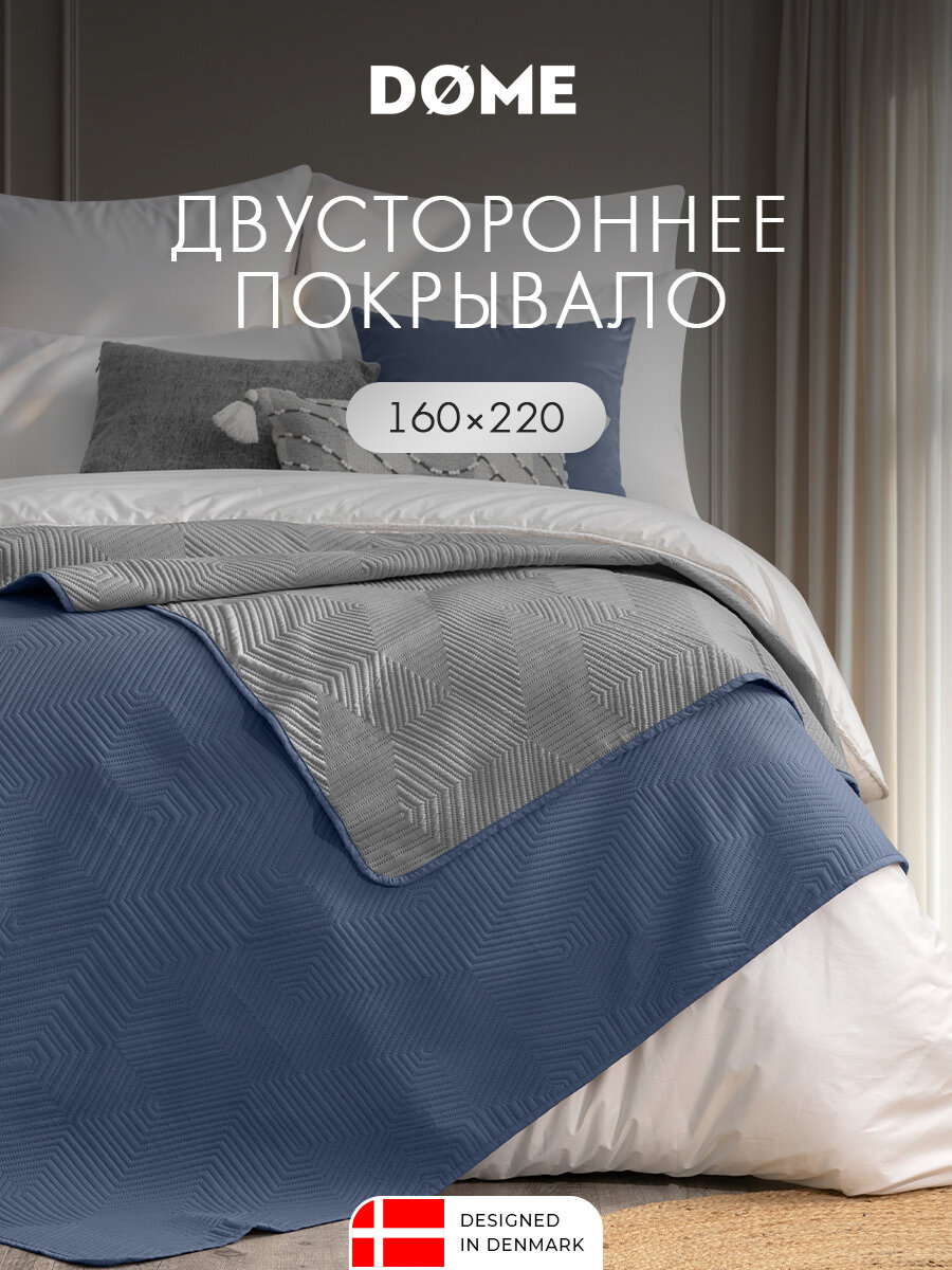 DOME Покрывало на диван, на кровать 160х220 "Магнус" микрофибра, синий, серый