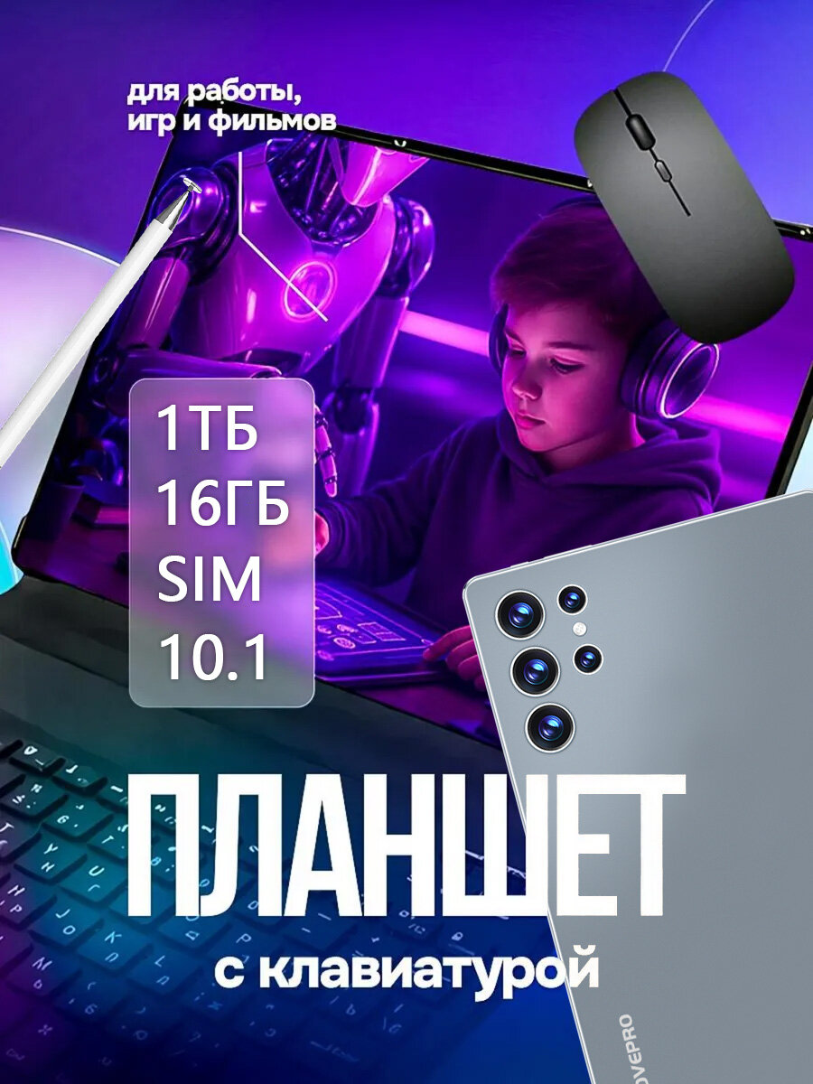 Планшет S24 ULTRA 16/1024 ГБ, глобальной прошивки, русский язык, Google Play , поддерживает SIM-карту