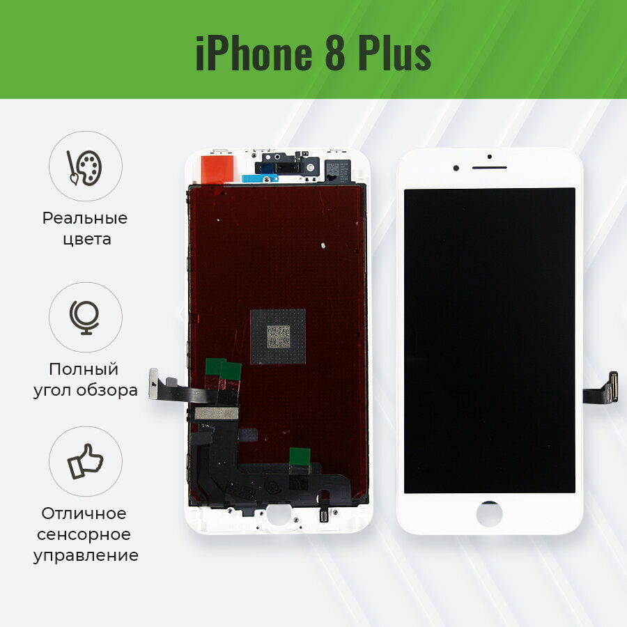 Дисплей для телефона iPhone / айфон 8 Plus в сборе с тачскрином Белый
