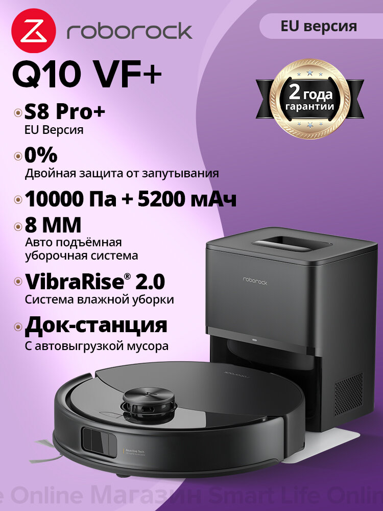 Робот-Пылесос Roborock Q10 VF+ (S8 Pro+ CE), Реактивное Техническое Преодоление Препятствий, Чёрный