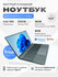 Ноутбук 15", 16GB RAM, 2 TB SSD, IPS фактурный