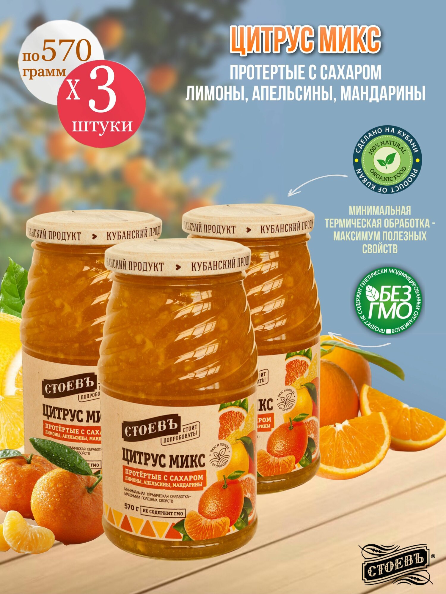 Протертые фрукты с сахаром Цитрус Микс набор 3 шт по 570 гр заготовка апельсин мандарин лимон