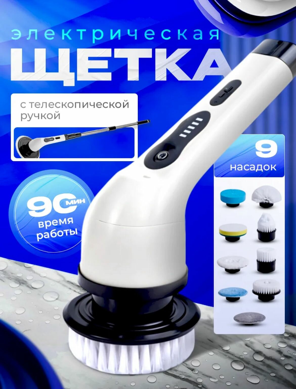 Электрическая щётка для уборки со сменными насадками, беспроводная ручная щетка для ванной и дома, в наборе с насадками