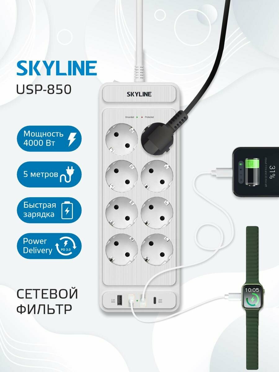 Сетевой фильтр SKYLINE USP-850, 8 розеток, 3 USB + 1 type-C, power delivery, кабель 5 метров, 4000 Вт, 16А, белый