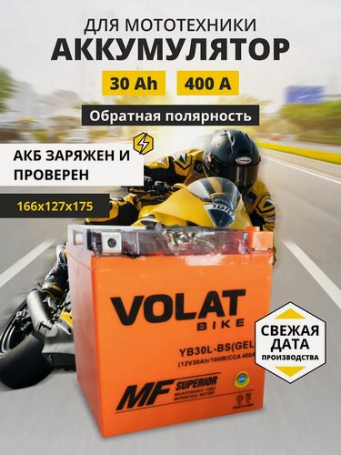 Изображение товара Гелевый аккумулятор на мотоцикл, мотоблок, питбайк 12в 30ач