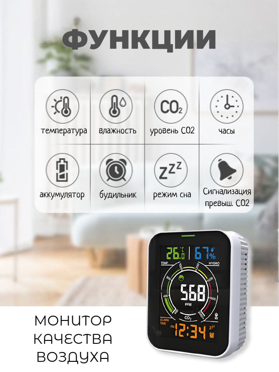 Анализаторы Анализатор качества воздуха, 5в1, CO2/влажность/температура, питание от АКБ/USB, будильник