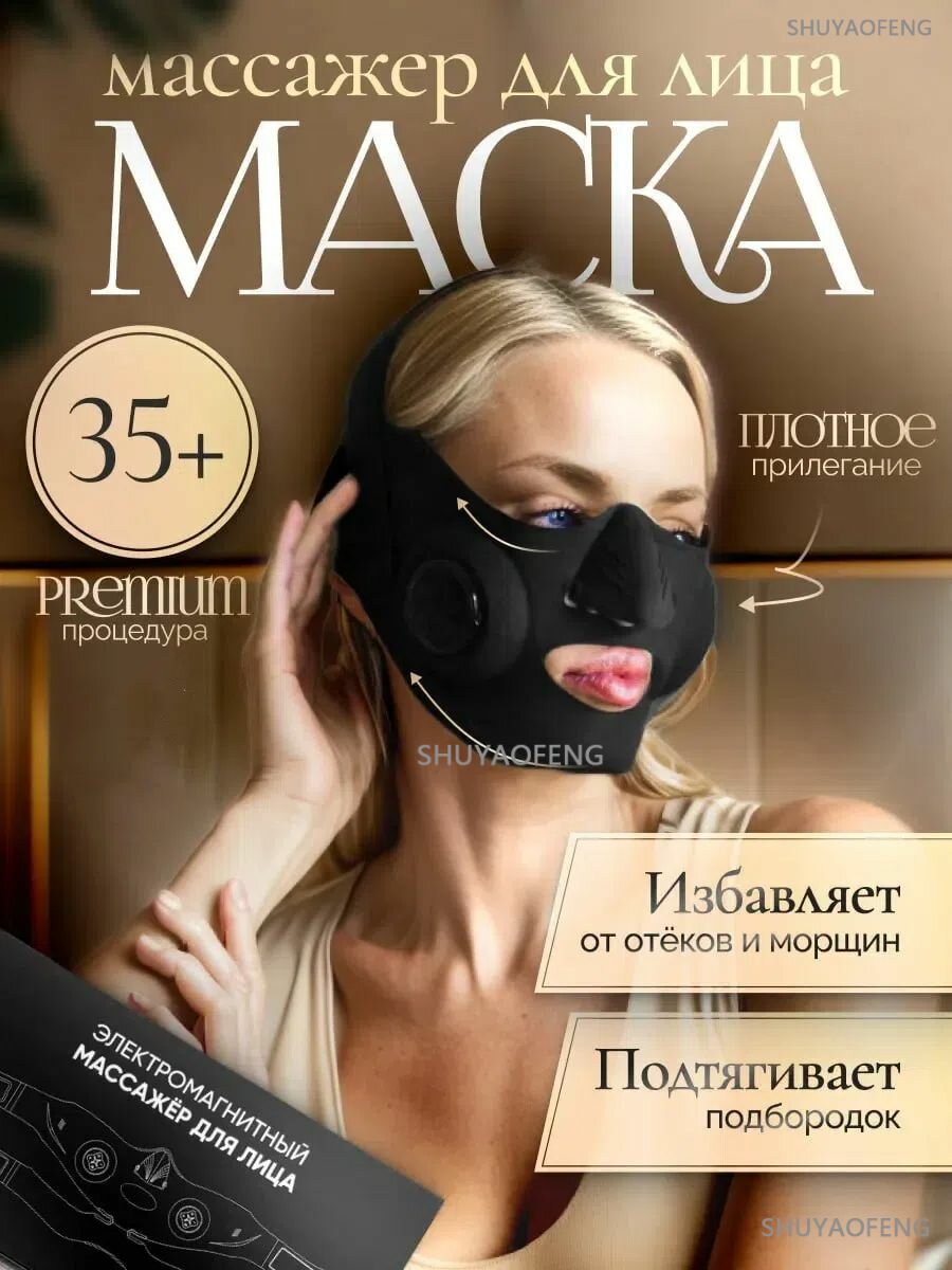 Косметологический аппарат