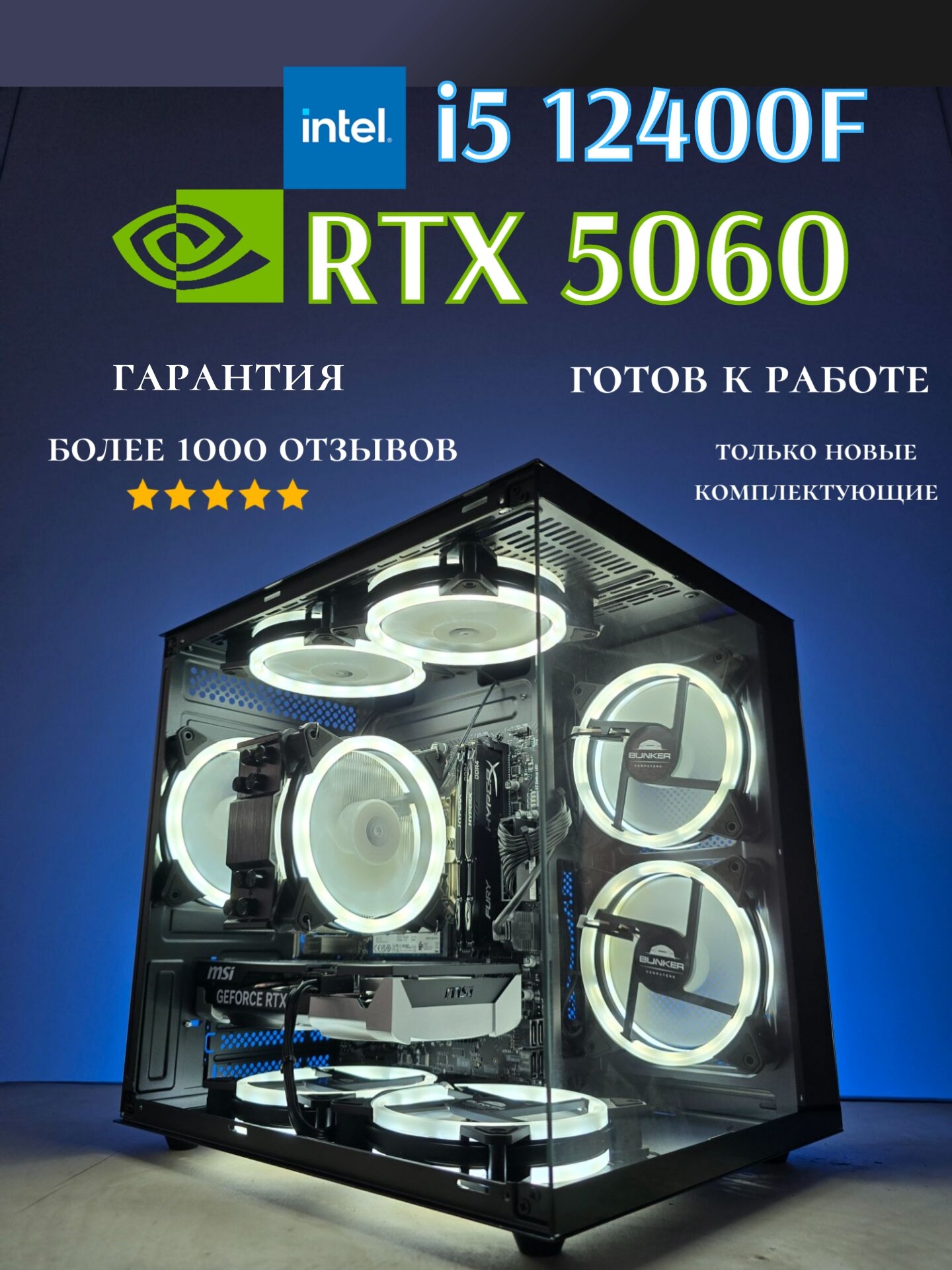 Мощный игровой ПК Bunker Comp RTX 5060 i5 12400f 32gb 1tb ssd m2