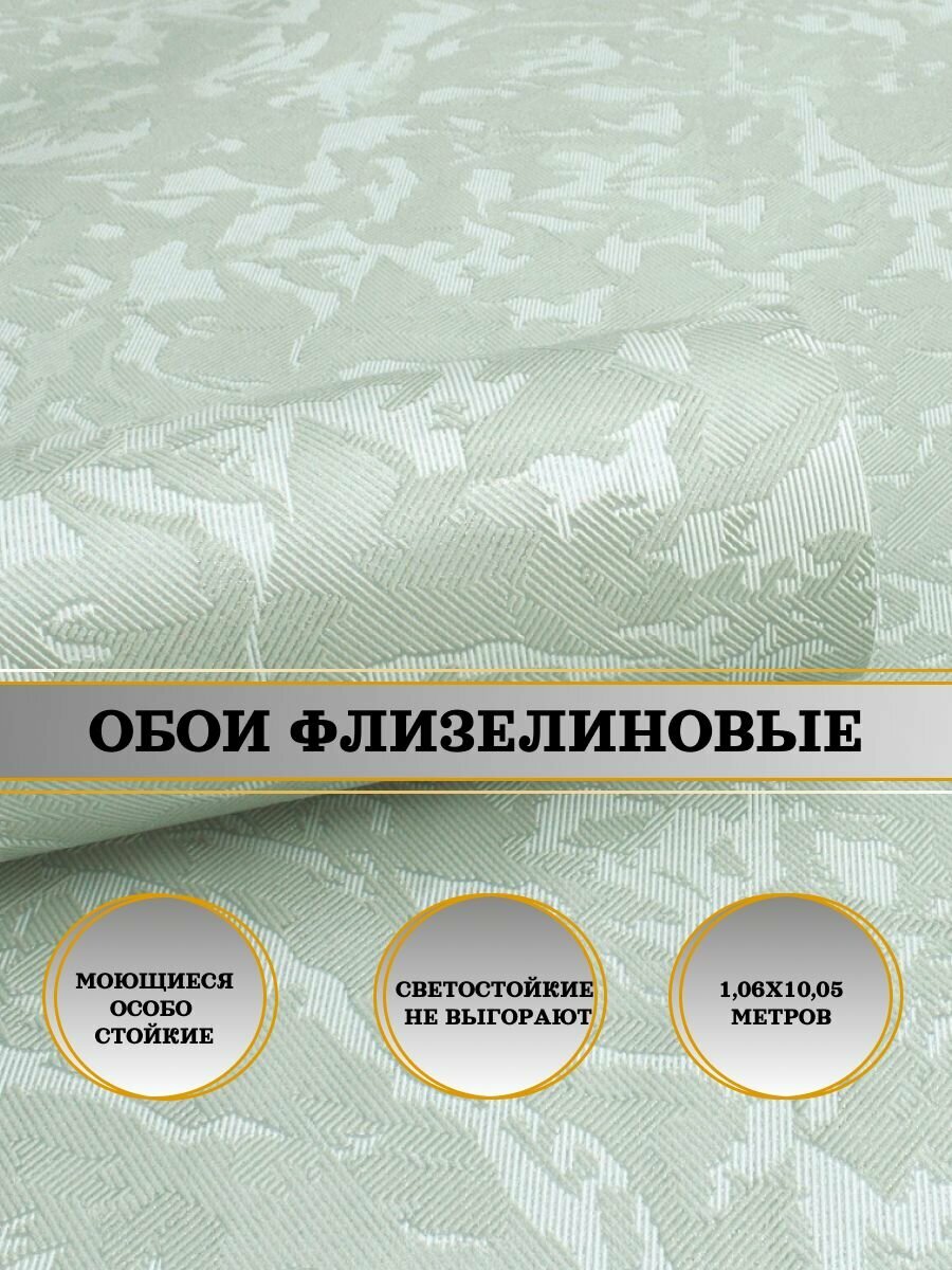 Обои флизелиновые зеленые Classic Silk 60741-09 106Х10м. Для спальни зала коридора.
