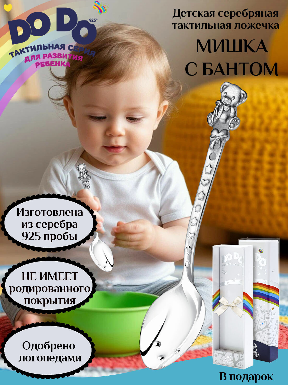 Серебряная ложка детская Аргента для кормления "Мишка с бантом" с чернением в футляре
