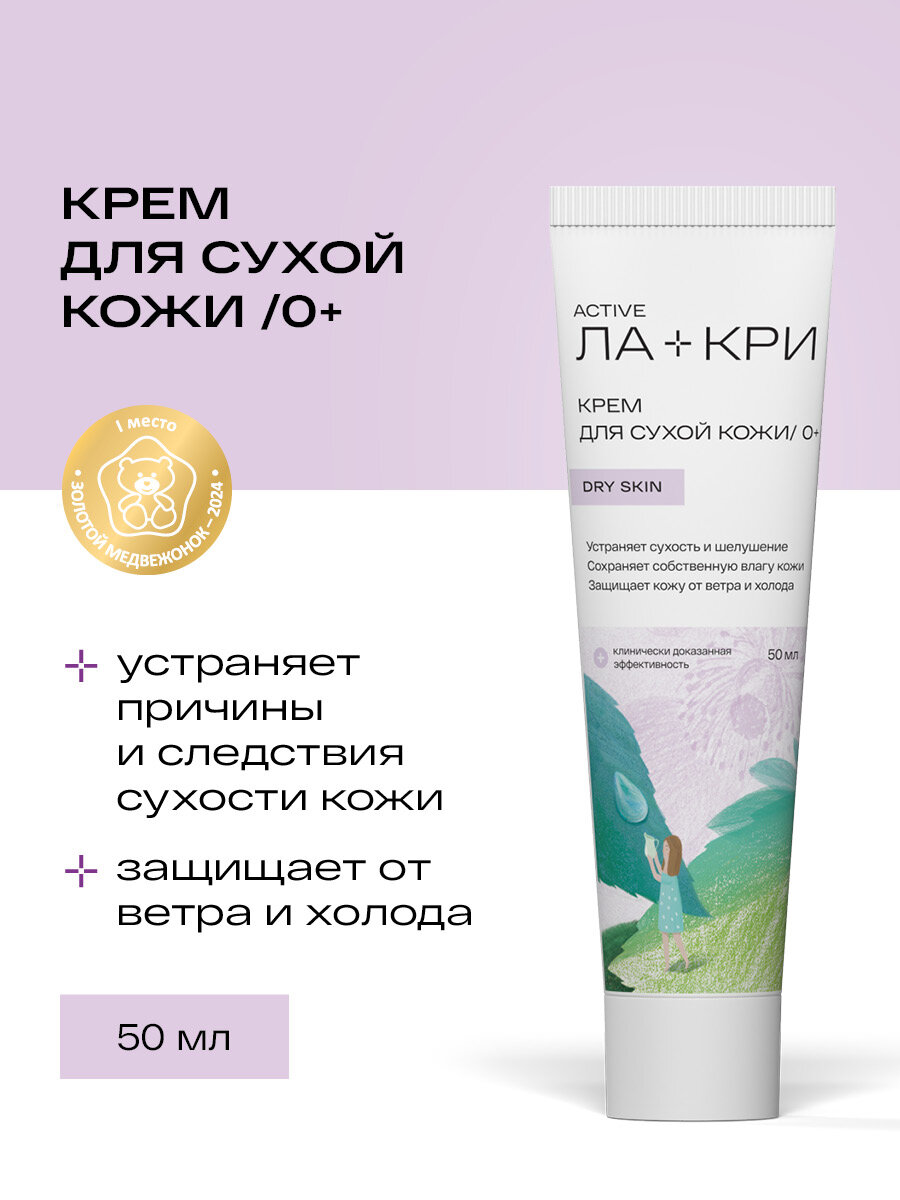 Крем увлажняющий Ла-кри от сухости и шелушений, 50мл фото