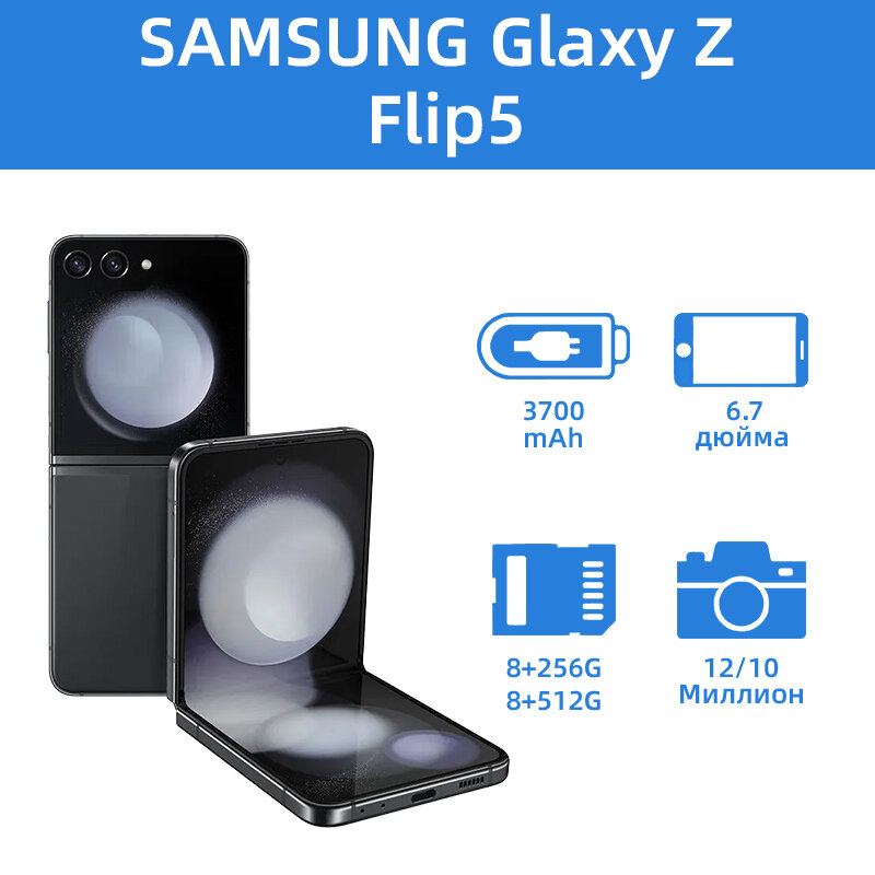 Глобальный смартфон SAMSUNG Glaxy Z Flip5 8/256 ГБ, черный, Dual nano SIM
