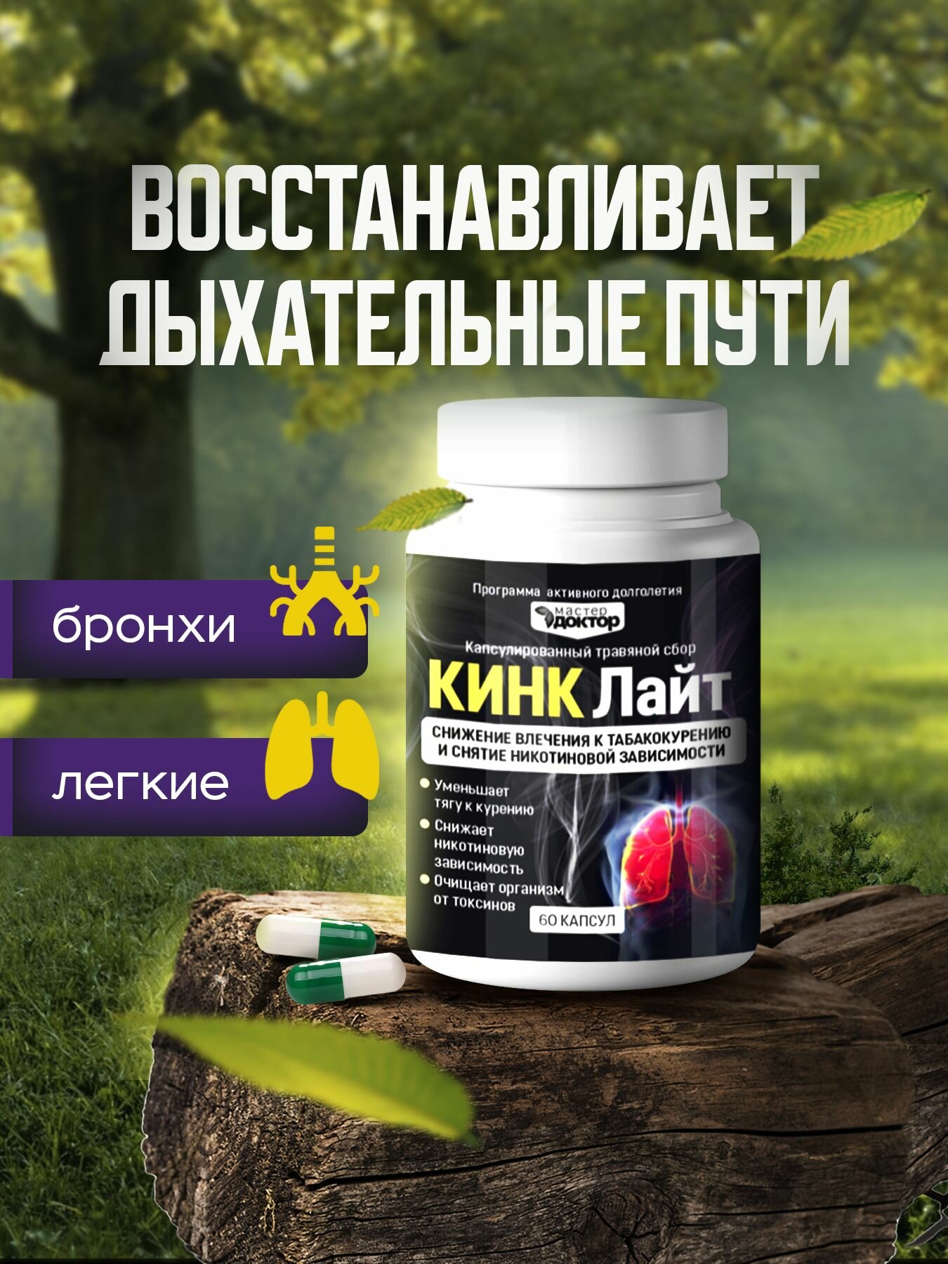 Картинки Для очищения сосудов, бронхов, легких и от никотиновой зависимости. Эффективный способ бросить курить.