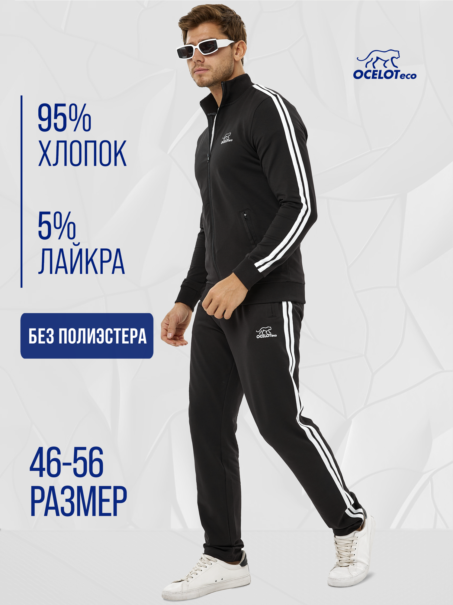 Костюм спортивный OCELOT eco, размер 54, черный