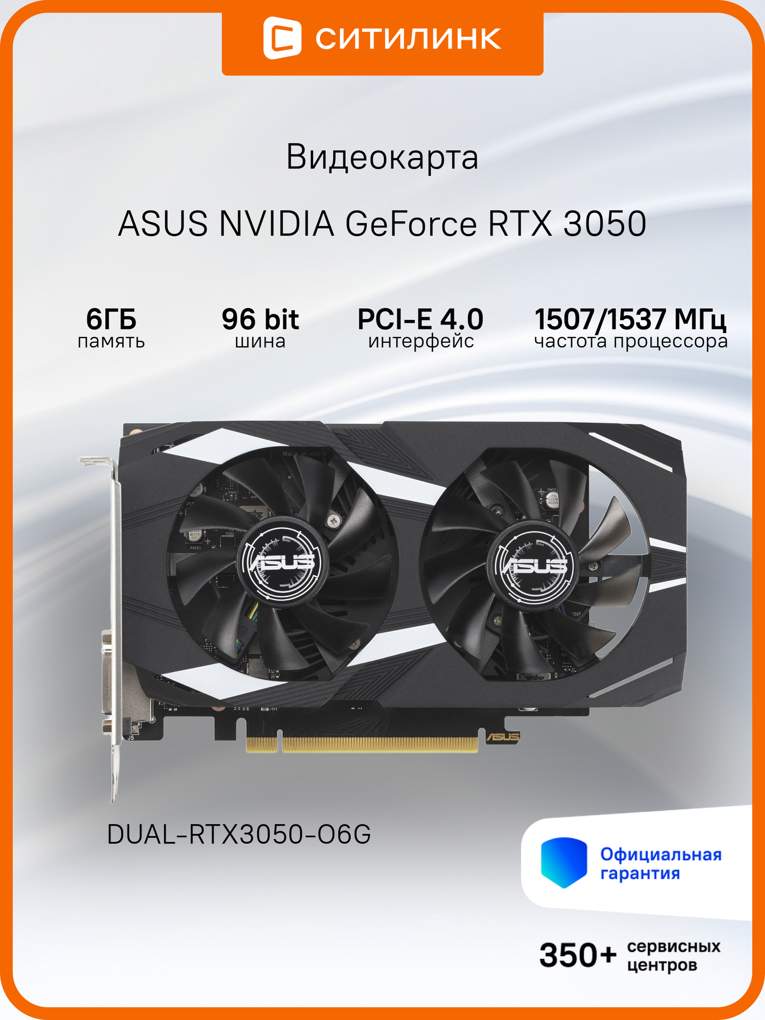 Видеокарта Asus DUAL-RTX3050-O6G 6ГБ, RET