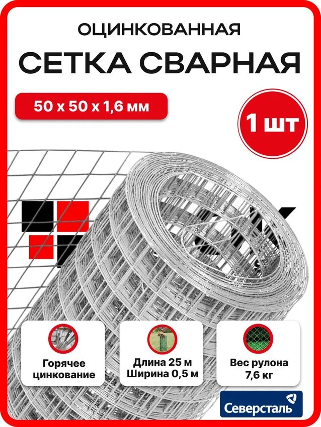 Сетка сварная оцинкованная яч. 50х50 мм d 16 мм 05х25 м
