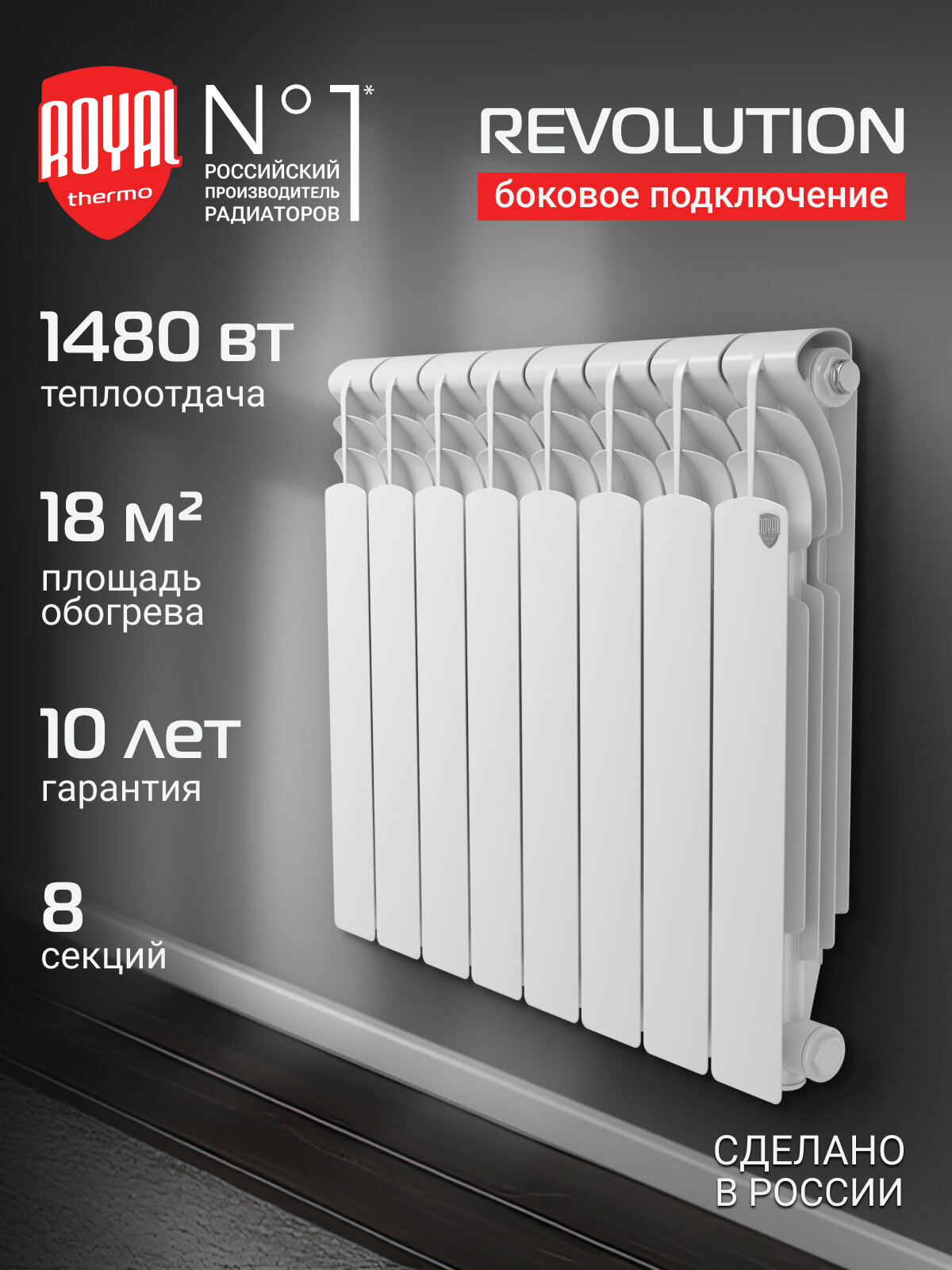 Радиатор алюминиевый Royal Thermo Revolution A 500 - 8 секц