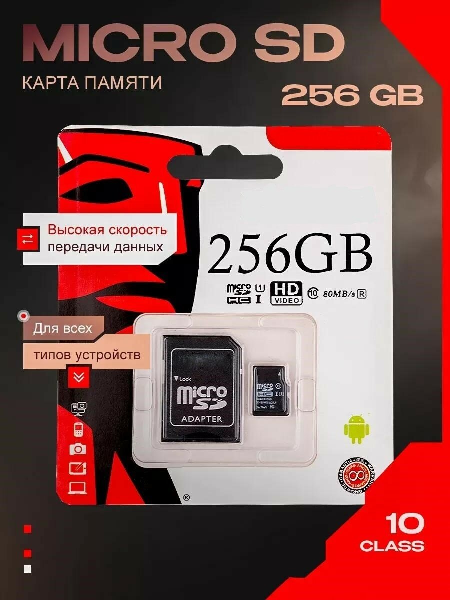 Карта памяти micro SD, 256Gb, microSDHC/SDXC UHS-I, Class 10, U1, A1