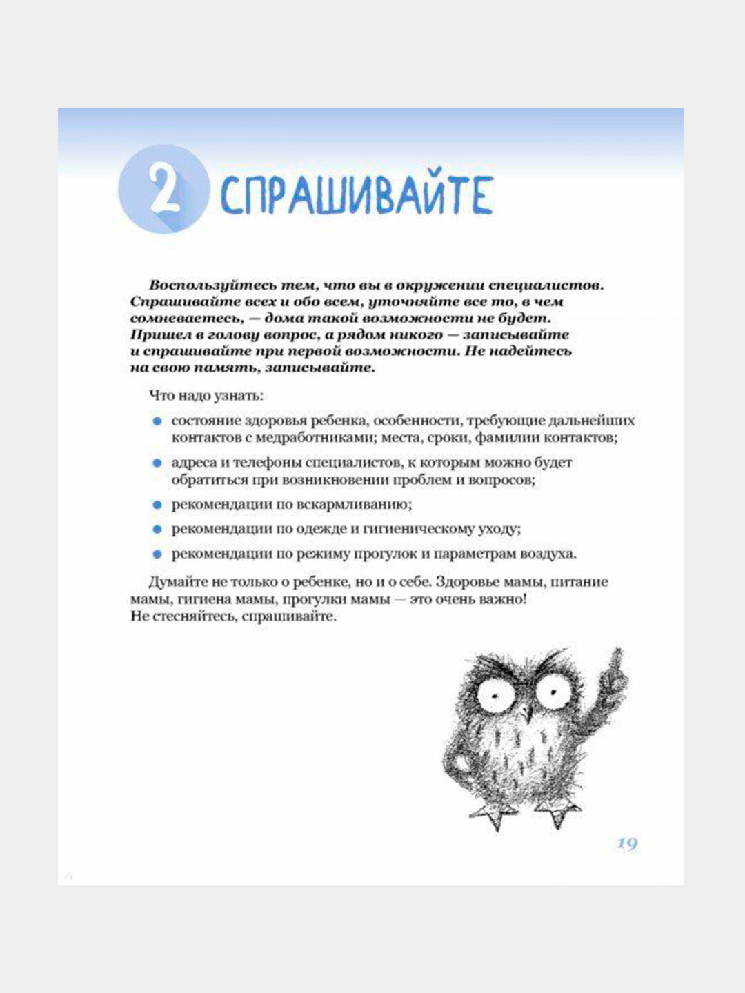 365 советов на первый год жизни ребёнка — Евгений Комаровский. Всё, о чём молчат форумы и паникующие бабушки — фото 1